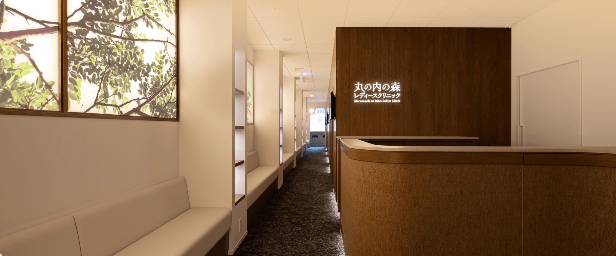 丸の内の森レディースクリニック
