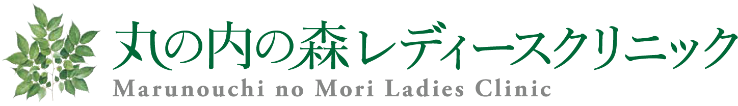 丸の内森レディースクリニック美容皮膚科