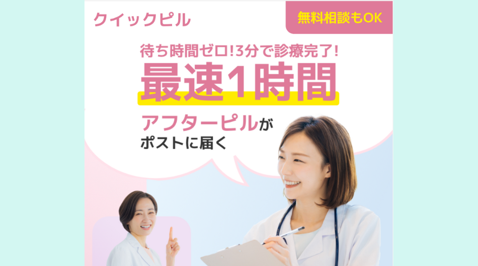 【クイックピル】トップ画像