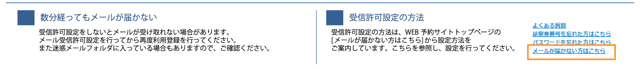 メールが届かない場合