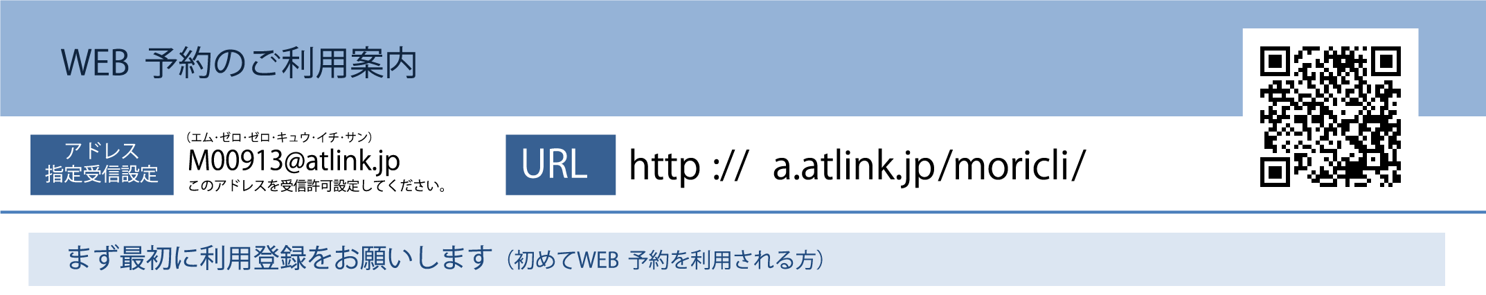 WEB予約のご利用案内