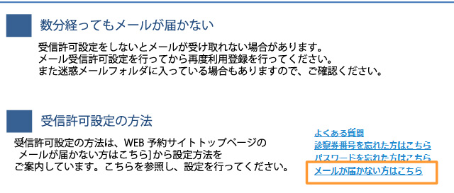 メールが届かない場合