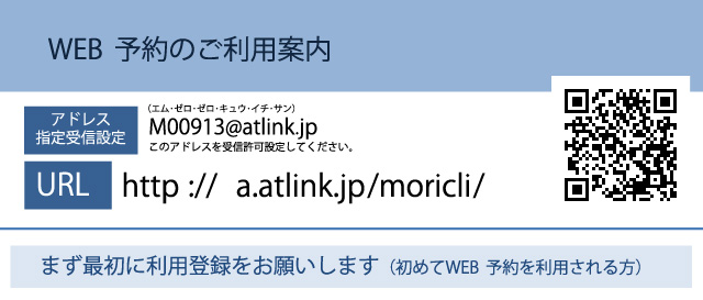 WEB予約のご利用案内
