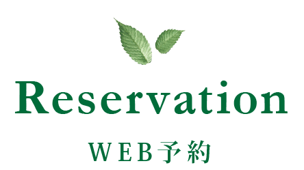 Reservation - WEB予約 -