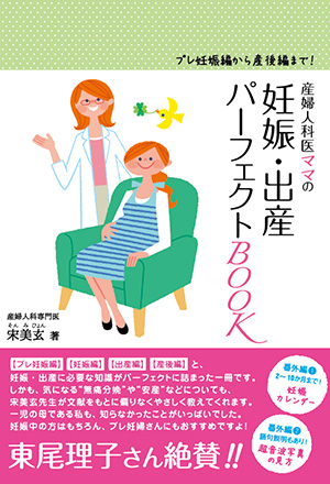 妊娠・出産パーフェクトBOOK